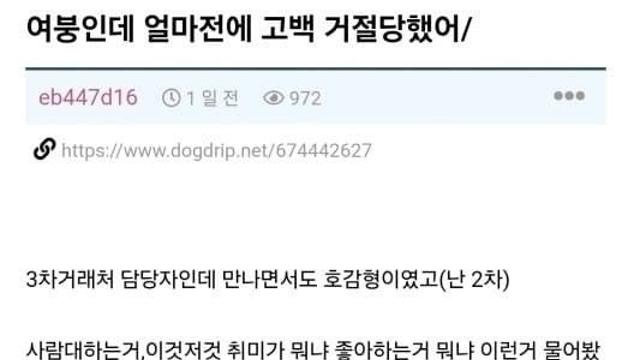 고백했는데 어이없는 이유로 까였다는 한녀.jpg