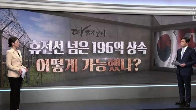현실판 오징어게임.. 탈북만 성공하면 196억원
