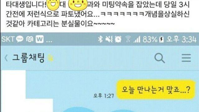 대학교 미팅 파토