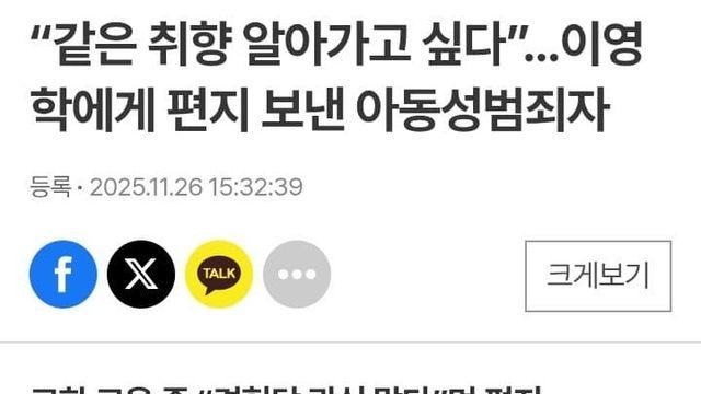 어금니 아빠 이영학 근황....gisa