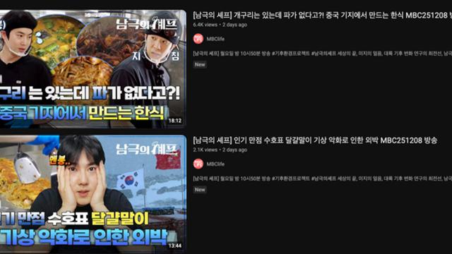 남극의 셰프 유튜브 조회수 근황