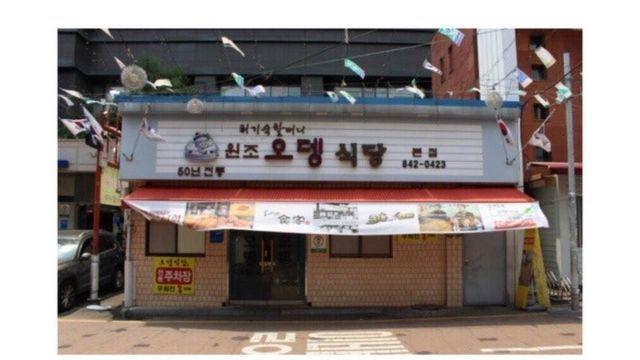 부대찌개에 최초로 베이크드빈을 넣었다는 식당 