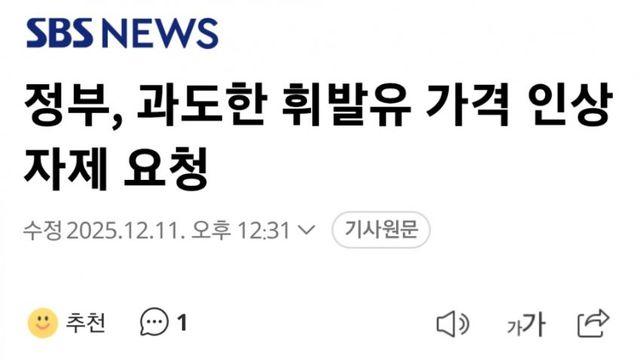 정부, 과도한 휘발유 가격 인상 자제 요청