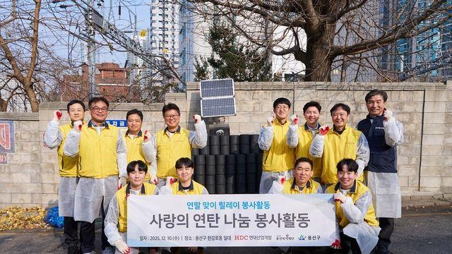 HDC현대산업개발, 용산 독거노인에 연탄 배달로 '온정 나눔'