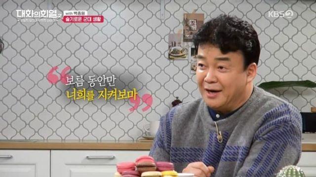 급양장교 시절 백종원이 간부식당 접수(?)한 썰