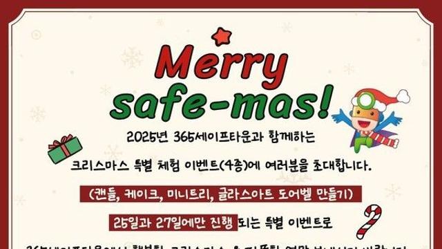 태백 365세이프타운, 크리스마스‧연말맞이 특별 체험 이벤트