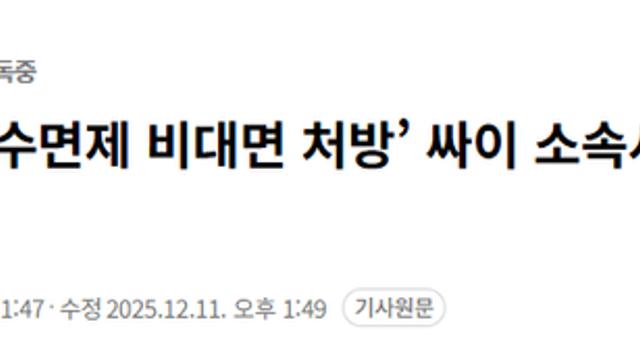 경찰, ‘수면제 비대면 처방’ 싸이 소속사·차량 압수수색