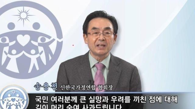 통일교, 대국민 사과…