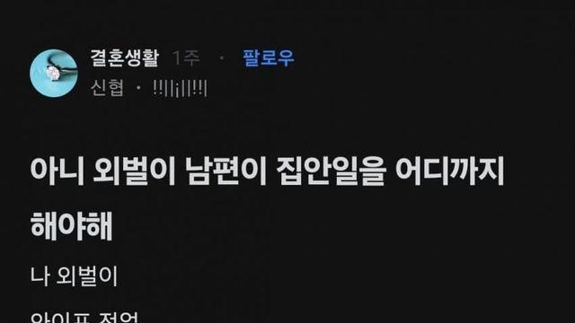 외벌이 남편이  집안일 어디까지해야해?