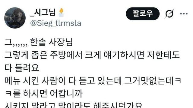 손님의 주문에 진심을 말해버린 사장님