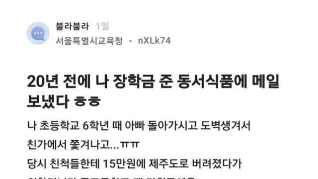 20년 전에 장학금 준 동서식품에 메일보냈다