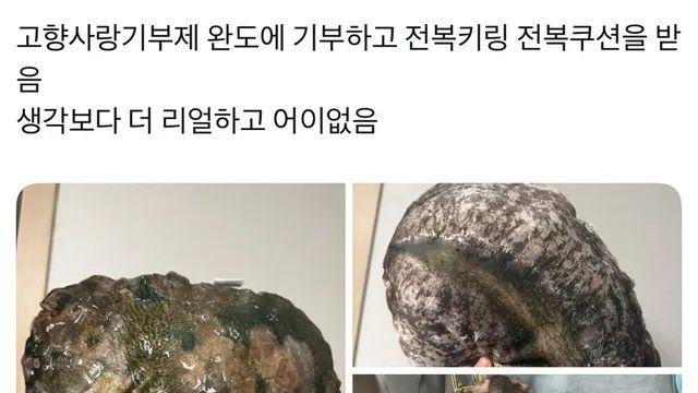 완도에 고향 사랑 기부 하면 받을수 있다는거