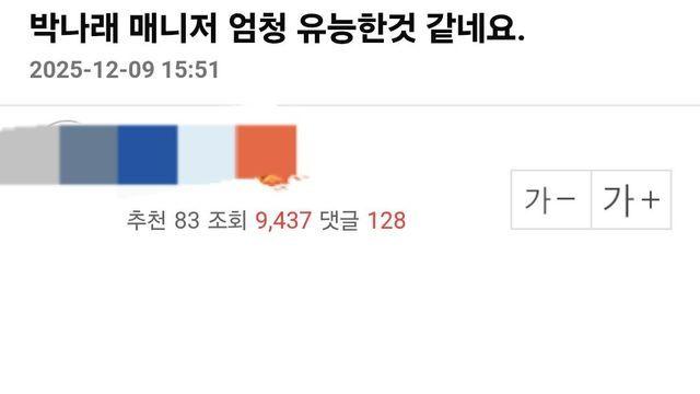 박나래 전 매니저 존나 유능한거 아님?