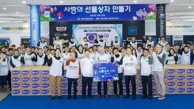 GM 한국사업장, “사랑을 나눠요!”