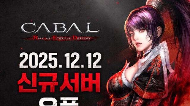 ‘카발RED’, 신규 서버 ‘레오’ 오픈