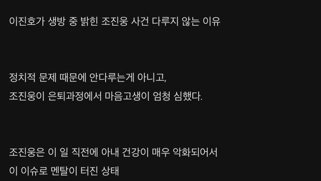 이진호가 조진웅 사건을 다루지 않는 이유