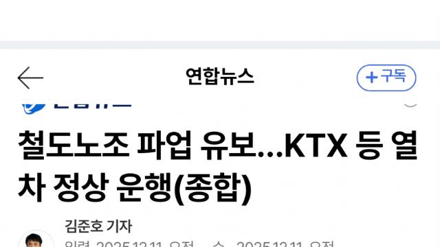 코레일 파업 유보…성과급 정상화 잠정 합의