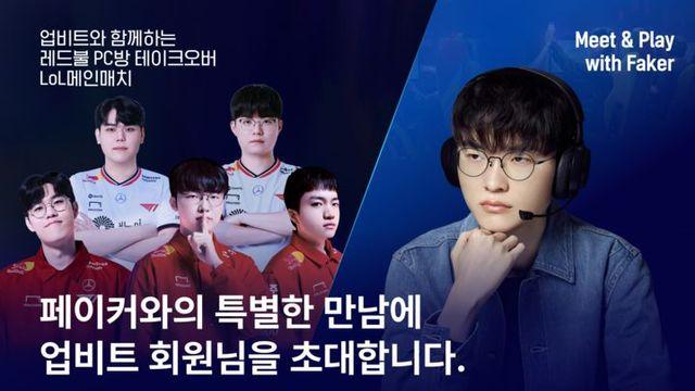 두나무, '페이커' 쓰리핏 기념 팬미팅···18일까지 응모