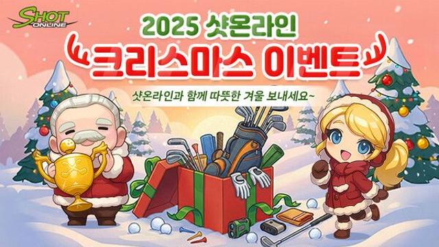 웹젠 ‘샷온라인’, 크리스마스 이벤트 진행