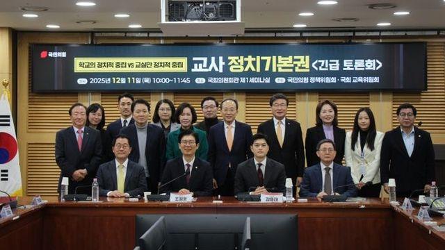 국민의힘 “교사 정치기본권, 충분한 공감대 형성이 우선”… 학생·학부모의 불안과 우려 고려해야
