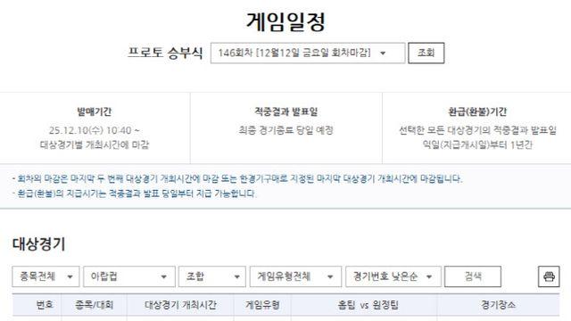 아랍컵 8강전 빅매치 대상 프로토 승부식 146회차, 게임 마감 임박