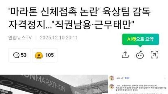 '마라톤 신체접촉 논란' 육상팀 감독 자격정지 