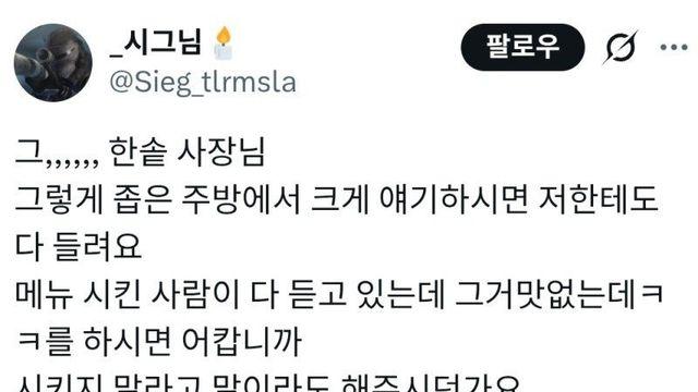 한솥사장 “이거 맛없는데 시키셨네”.jpg