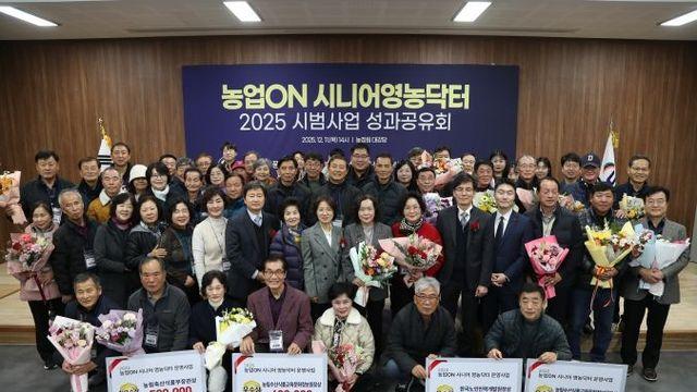 농식품부, 농업ON 시니어 영농닥터 시범사업 성과공유회 성황리에 마쳐