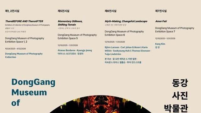 영월 동강사진박물관 개관 20주년 기념 국제교류 전시회