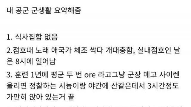 이불부터 다르다는 공군 병영생활