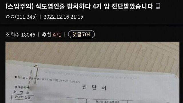 식도염인 줄 방치하다 4기 암 진단 받았다는 사람