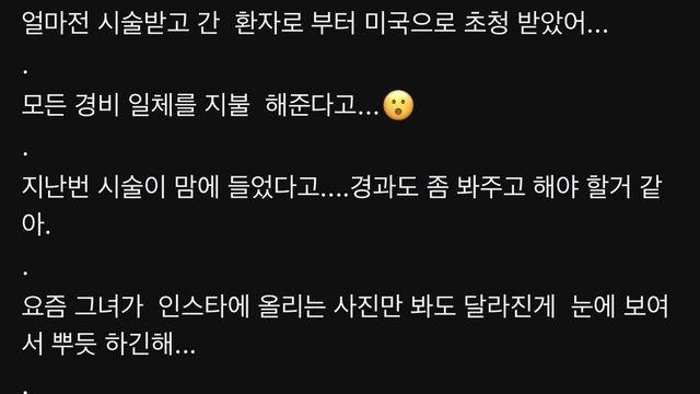 킴카다시안에게 초청받은 한국 피부과 의사