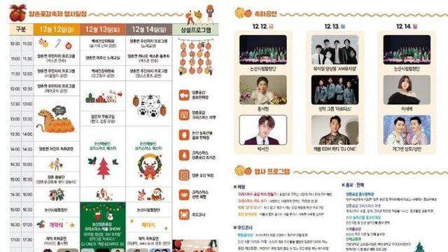 2025 논산양촌곶감축제, 축하공연 가수 라인업과 일정 ‘한눈에’