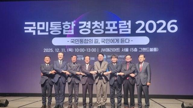 [포럼] 통합위, 5대 갈등 해결 집중…김호기 