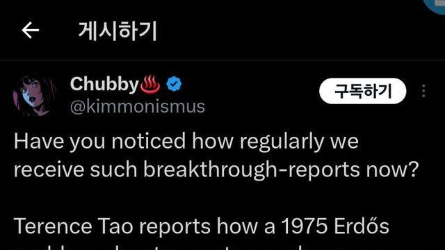 테렌스 타오가 AI와 협업하여 미해결 에르되시 문제를 48시간만에 해결