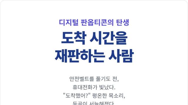 내비게이션 도착 시간과 연락 시간을 대조하는 소름 돋는 꼼꼼함