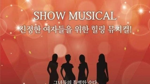 뮤지컬 '헬로 마마' 중년여성들을 위한 힐링 뮤지컬.. 헬로 마마!!!