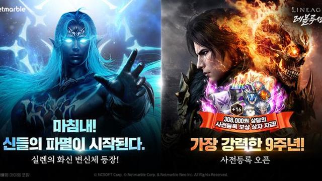 “9주년 맞아 제대로 미쳤다” 넷마블 리니지2 레볼루션, 초격차 ‘ZR 변신체’ 공개…사전등록만 해도 30만 원 뿌린다