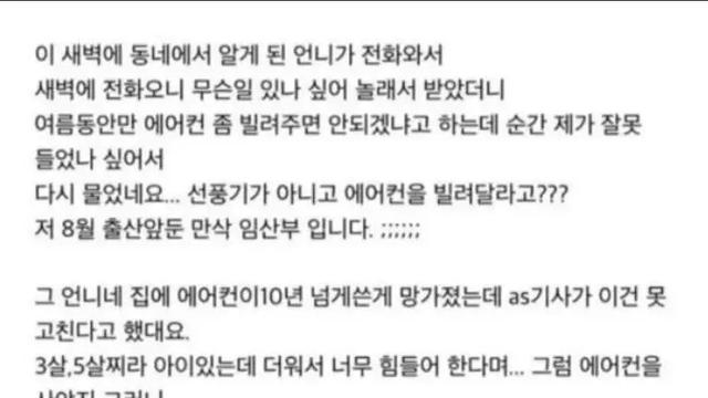 동네 언니가 에어컨을 빌려달래요 