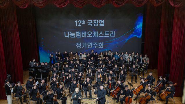 “60명의 발달장애 연주자, 무대를 압도하다… 국장협 나눔챔버오케스트라 정기연주회 ‘감동 폭발’”