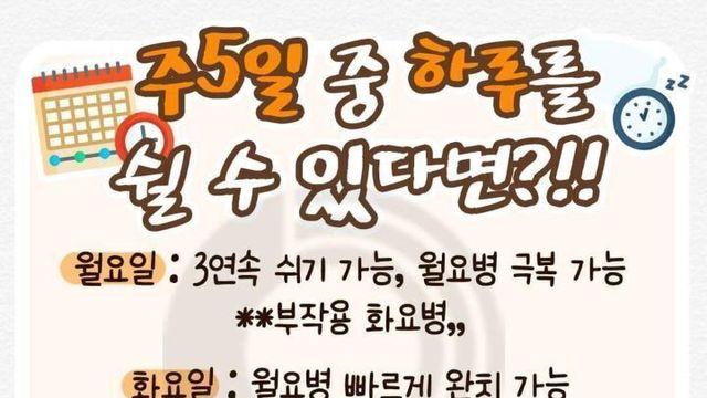 주5일중 하루를 쉴수있다면?.jpg