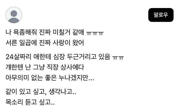 37살에 찐 사랑을 느낀 아줌마 