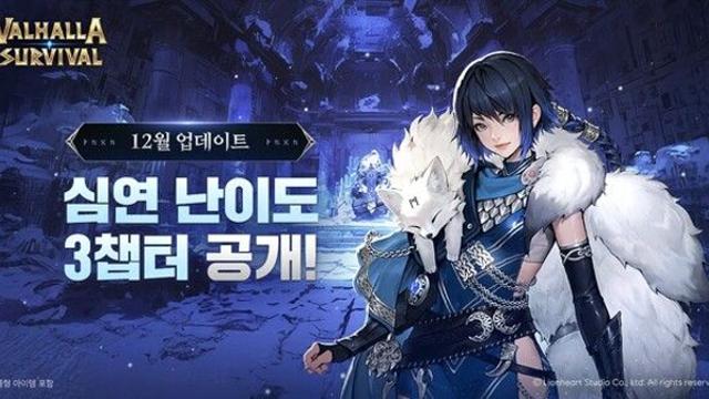 라이온하트 스튜디오, ‘발할라 서바이벌’ 심연 난이도 업데이트 실시