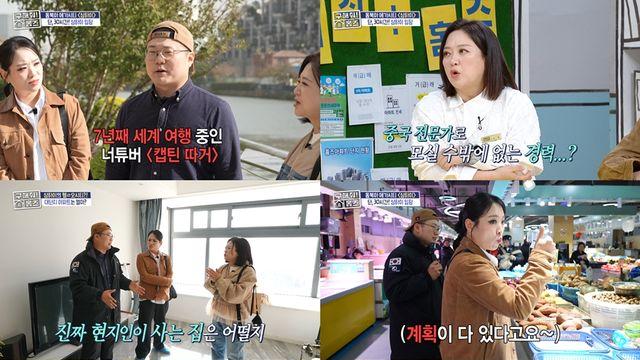 김숙X정지선X캡틴따거, 상하이 찐(?)부잣집 임장에 동공지진 (구해줘! 홈즈)