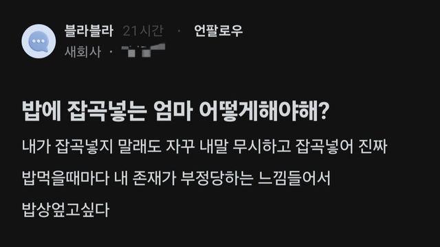 밥에 잡곡 넣는 엄마 어떻게 해야해? 