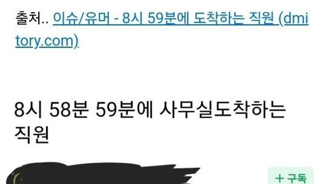 8시 59분에 도착하는 직원