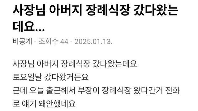 사장님 아버지 장례식장 갔다왔는데 