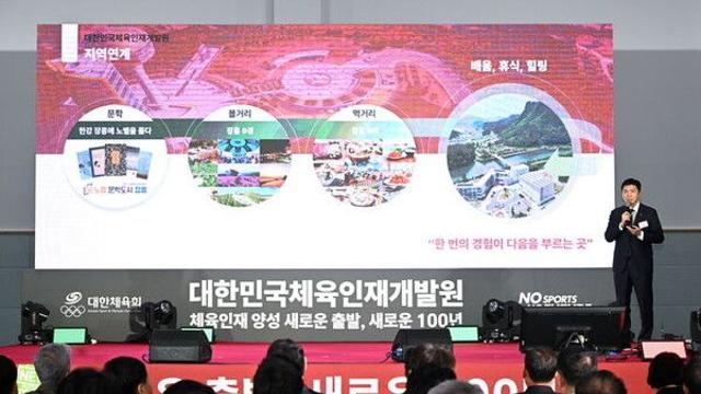 한국체육인재개발원 개원…국가 스포츠 인재 전문 육성 목표