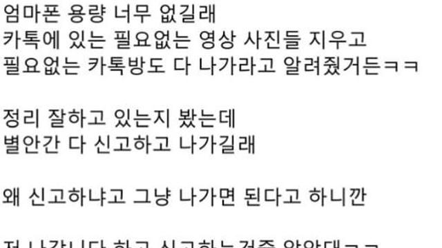 엄마 폰 용량 너무 없길래