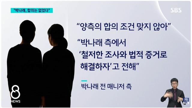 박나래 전 매니저 